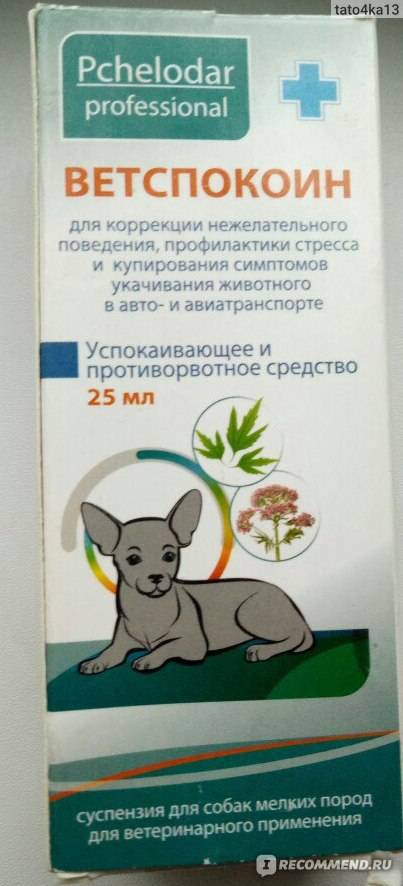 Ветспокоин для мелких собак в таблетках №15