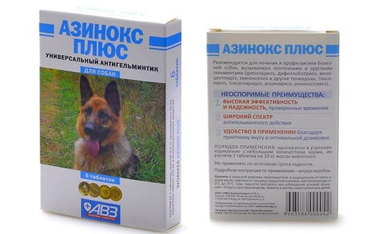 Азинокс Плюс для собак
