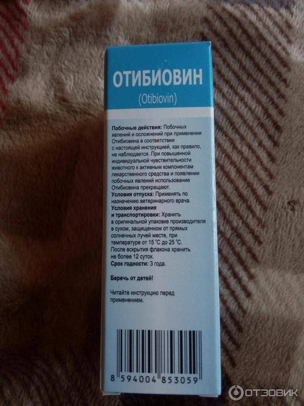 Отибиовин - капли для собак: инструкция и показания к применению, отзывы, цена