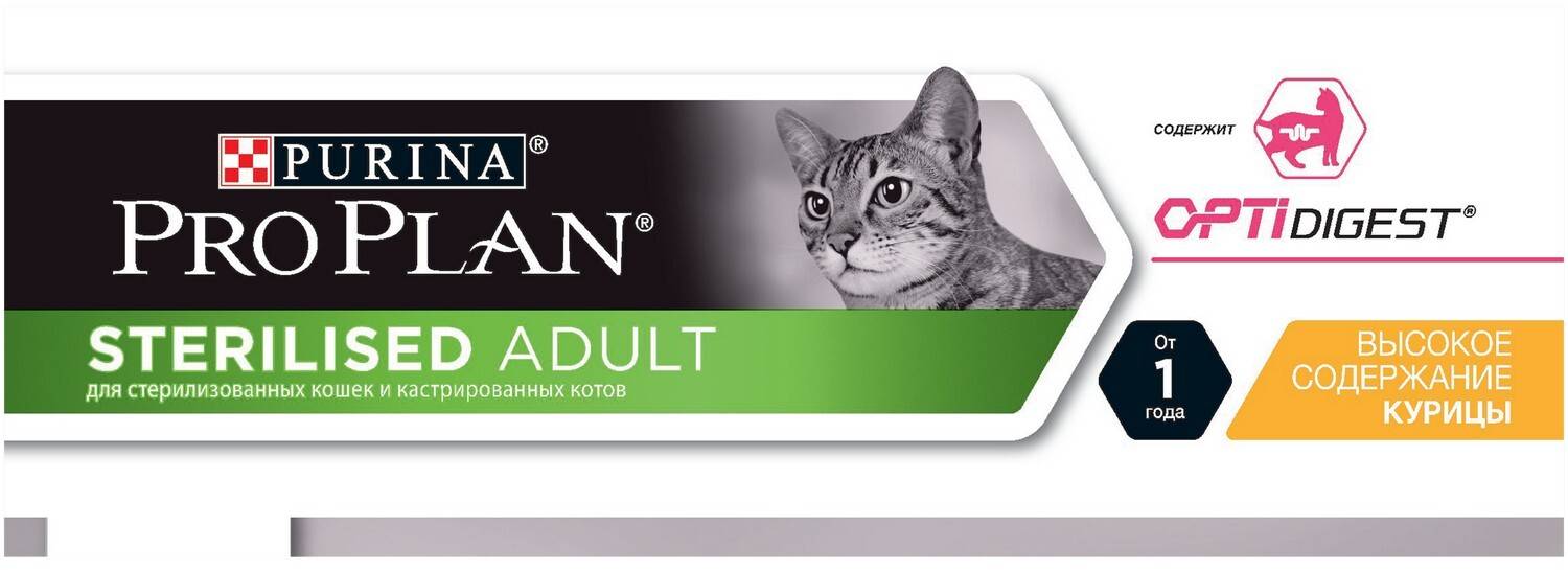Проплан для стерилизованных кошек и кастрированных котов