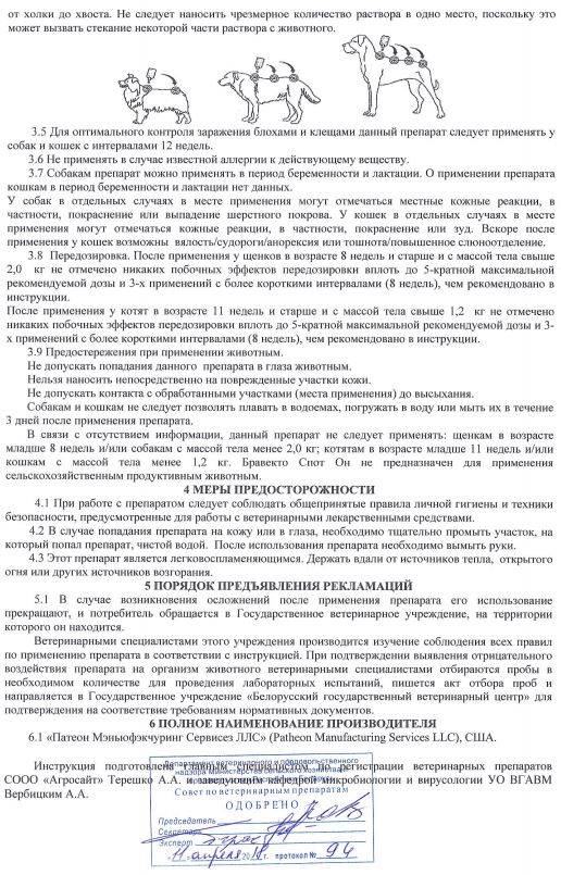 Бравекто (bravecto, флураланер), против блох и клещей