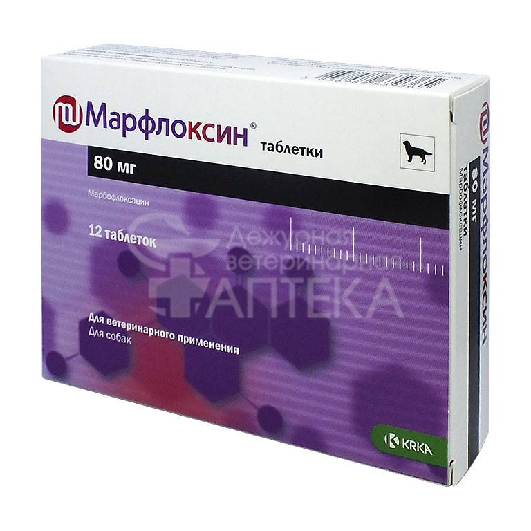 Марфлоксин для собак