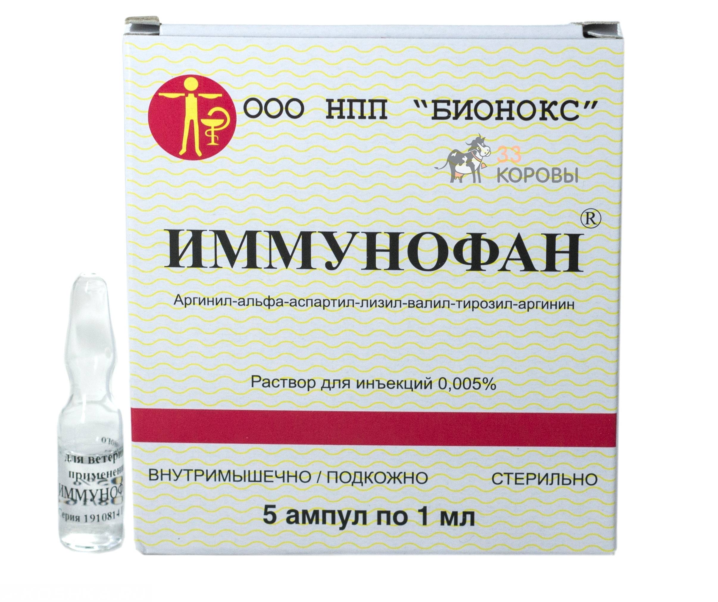 Иммунофан – хороший иммуностимулятор для животных