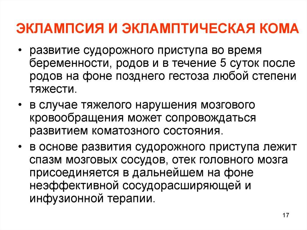 Преэклампсия