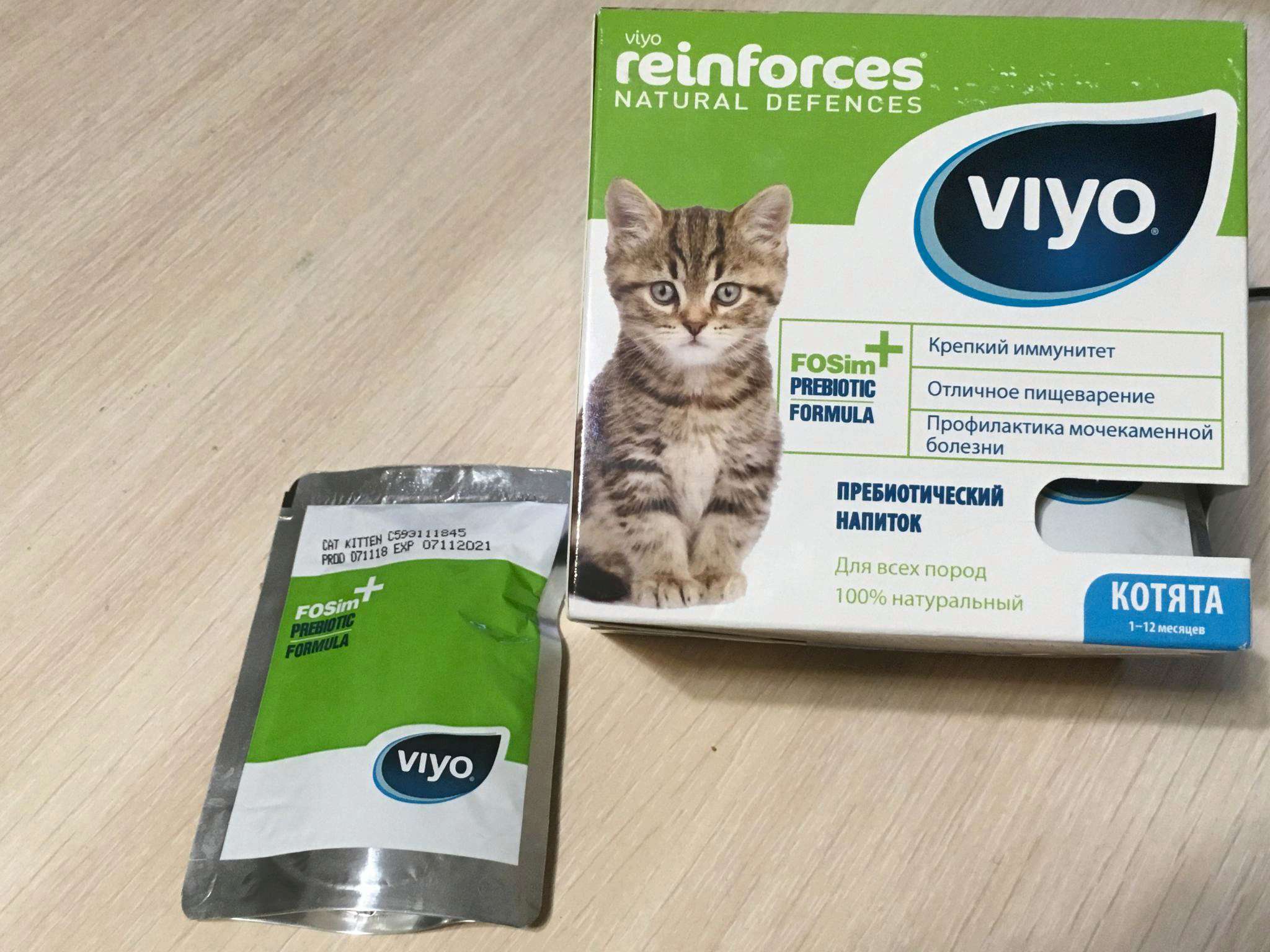 Пребиотик viyo вайо вийо для кошек и собак инструкция по применению
пробиотика viyo fosim prebiotic formula reinforces recuperation  в ветеринарии состав лекарства дозировка отзывы
