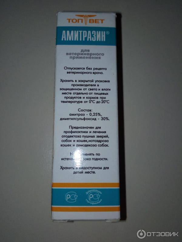 Ветеринарный препарат против паразитов амитразин: инструкция по применению - вет-препараты