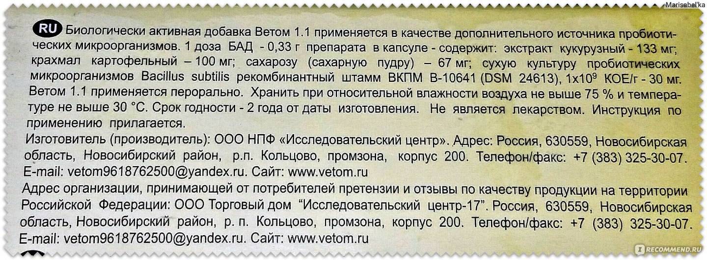 Ветом-1. 500 г - купить, цена и аналоги, инструкция по применению, отзывы в интернет ветаптеке добропесик