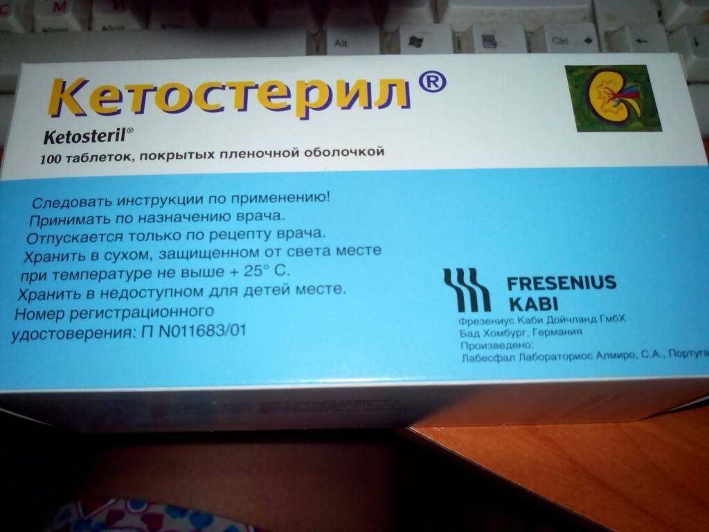 Кетостерил аналоги. Таблетки для почек Кетостерил. Кетостерил Биннофарм. Кетостерил таб ППО №100. Кетостерил 100т.