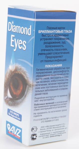 Офтальмологическое средство для кошек бриллиантовые глаза