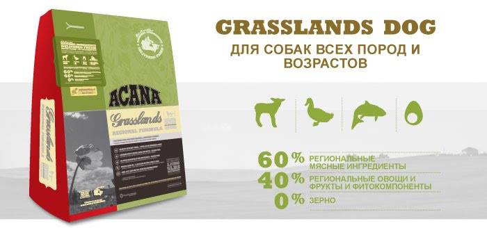 Корм для собак acana, собачий корм acana for dogs: официальный сайт «акана», состав корма acana для собак