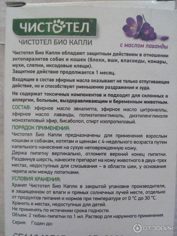 Капли Чистотел для кошек