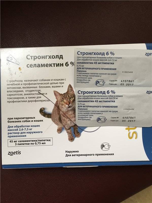 Стронгхолд 45 мг для кошек 2,6-7,5 кг, 3 пипетки