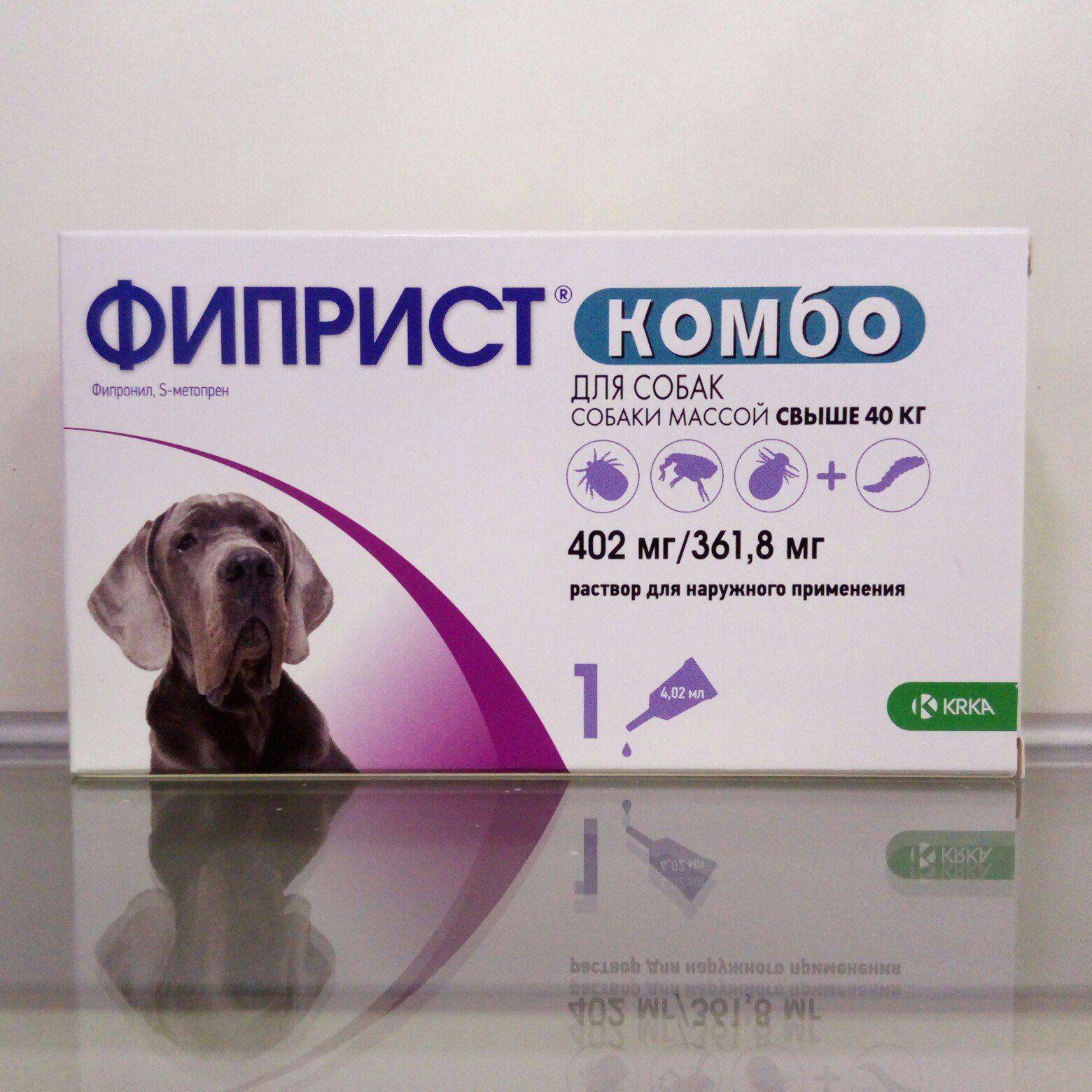Фиприст комбо для собак, противопаразитарный препарат