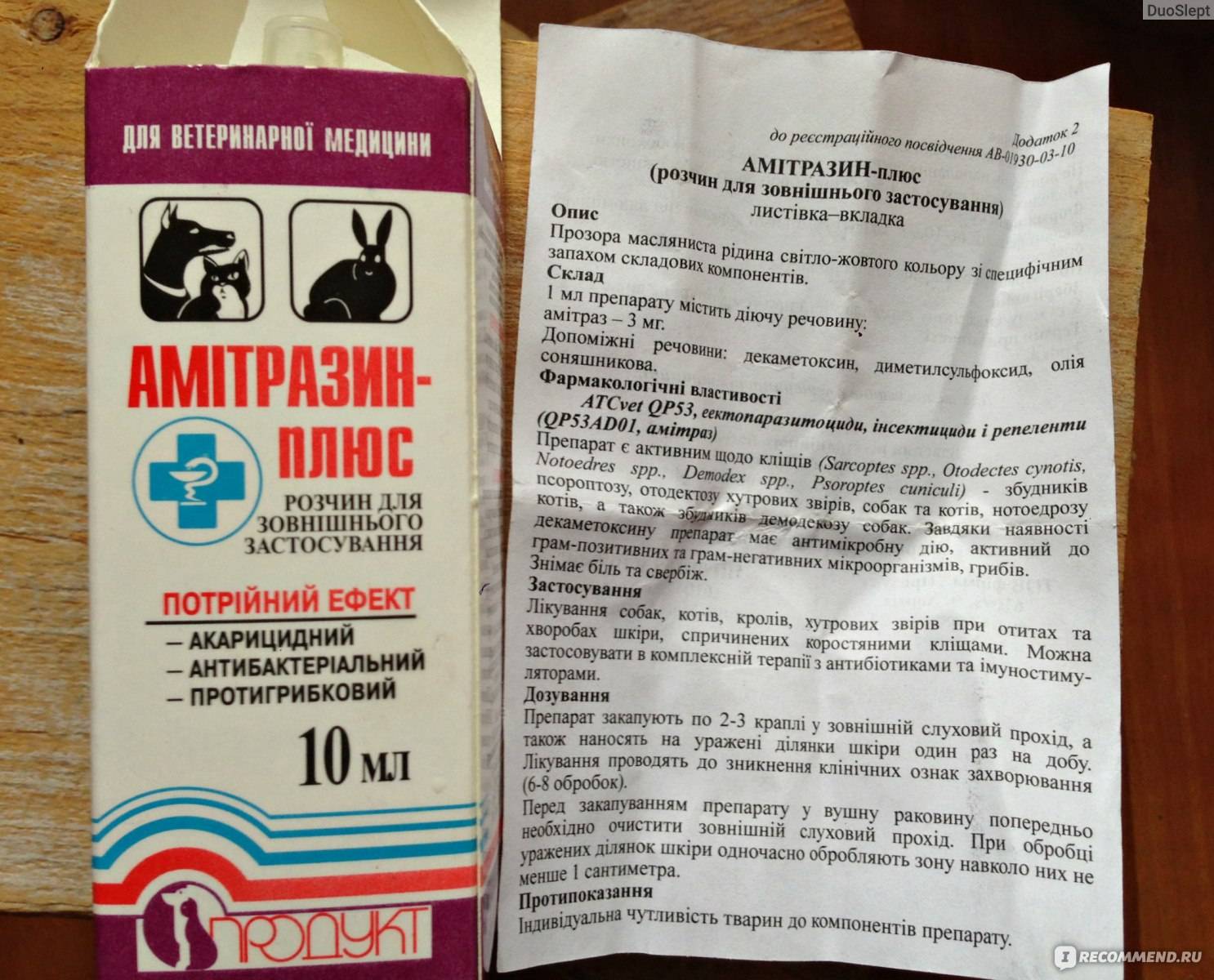 Ветеринарный препарат против паразитов амитразин: инструкция по применению - вет-препараты
