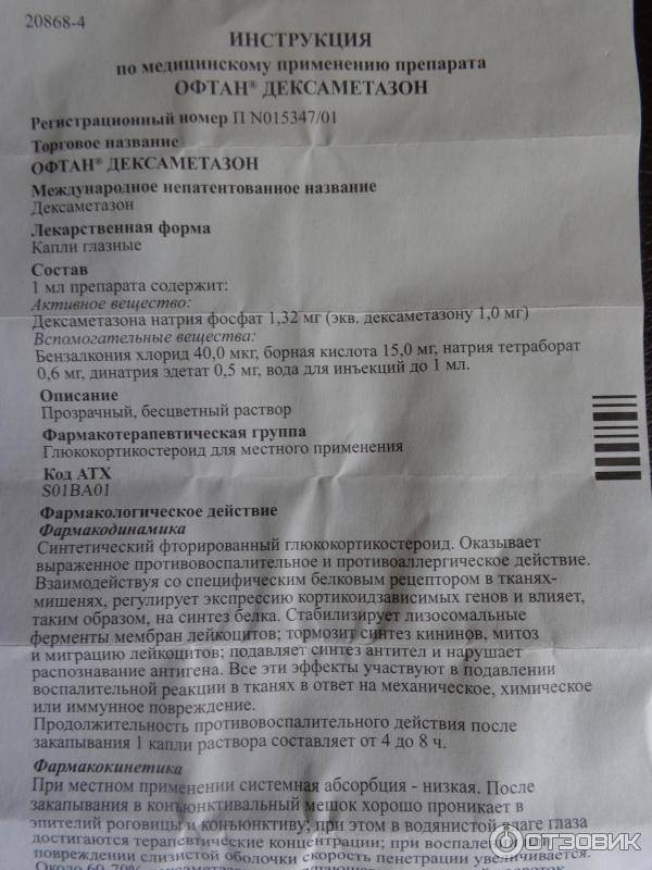 Дексаметазон для кошек