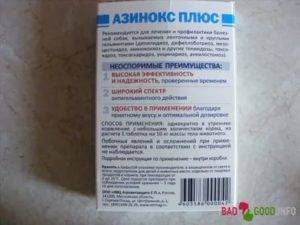 Азинокс плюс (таблетки) для собак | отзывы о применении препаратов для животных от ветеринаров и заводчиков