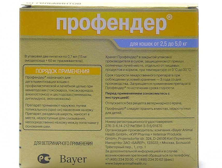 Профендер для кошек: инструкция по применению, отзывы, аналоги
