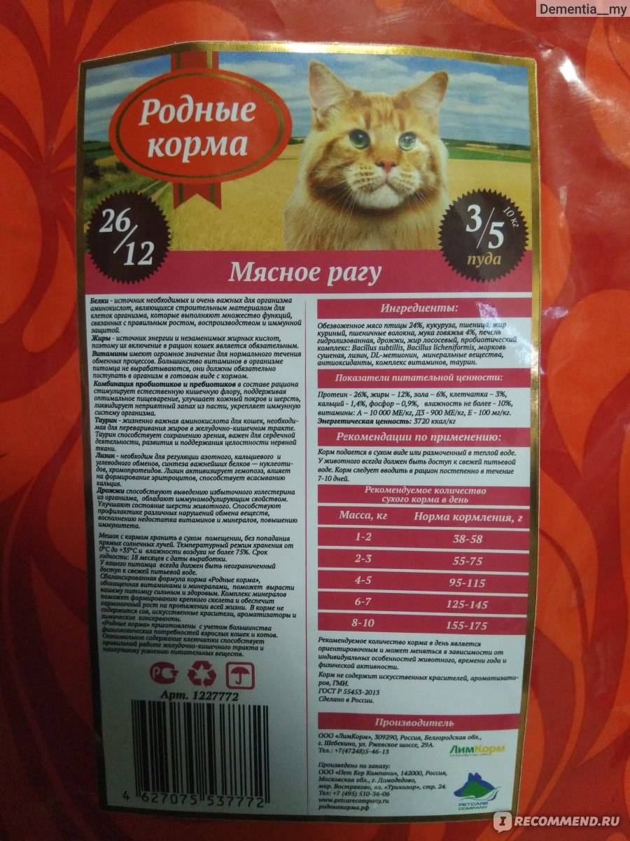 Корм guabi natural для кошек: отзывы, где купить, состав