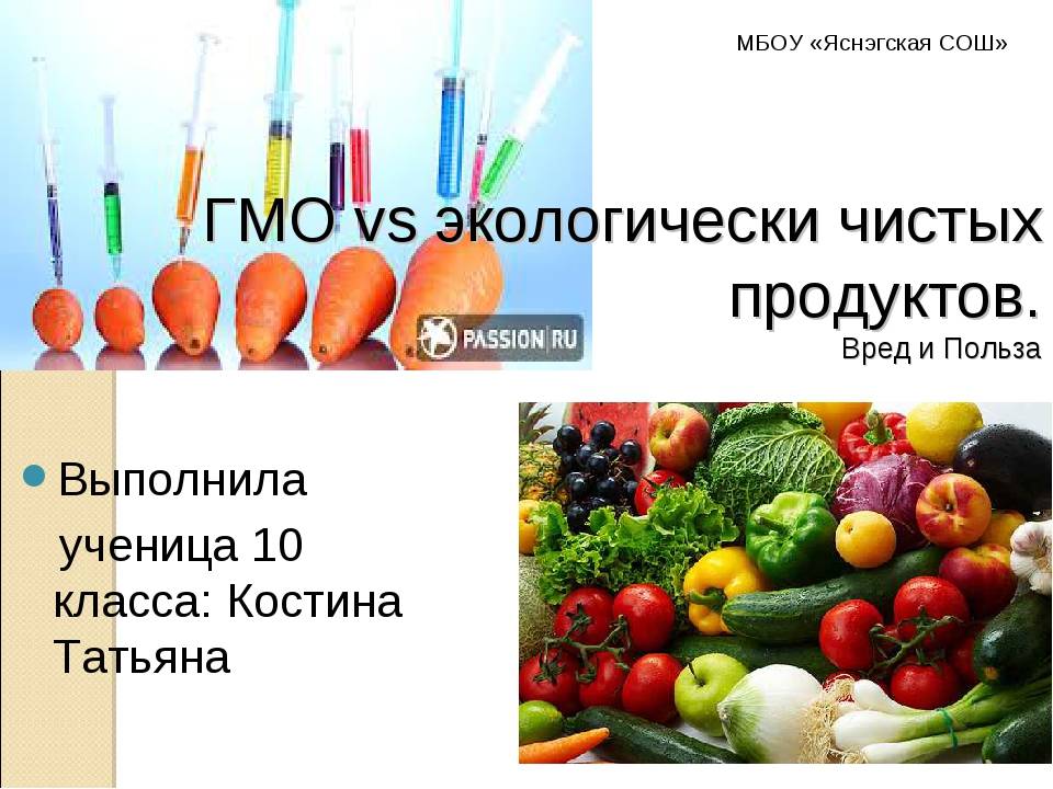 Генетически модифицированные продукты, гмо – благо или вред? - сибирский медицинский портал