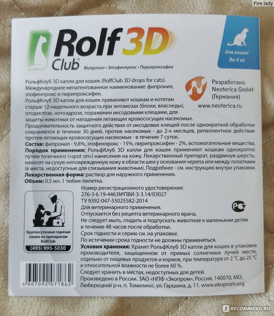 Рольф клуб 3д / rolf club 3d (капли) для собак и кошек | отзывы о применении препаратов для животных от ветеринаров и заводчиков