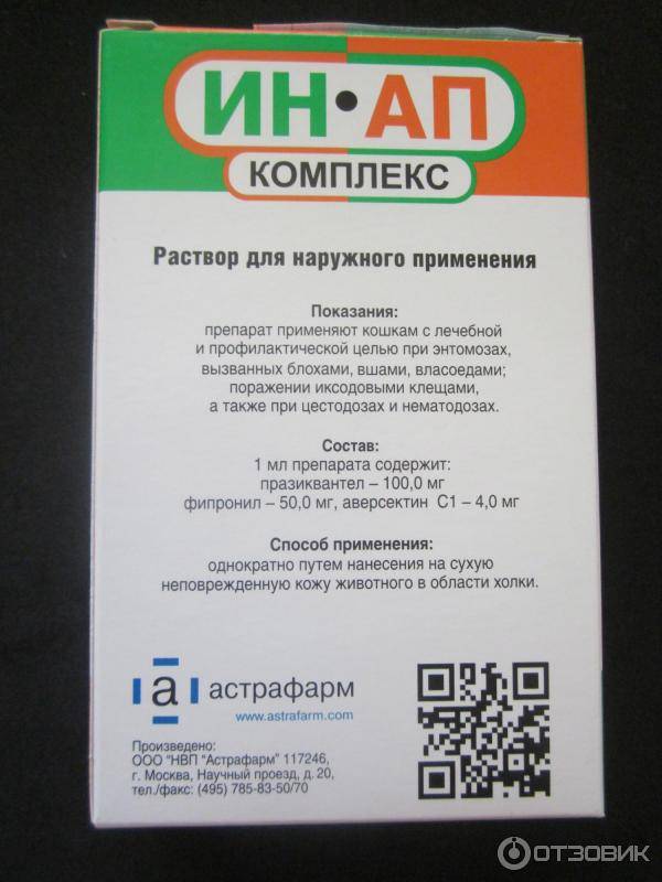 Ин-ап комплекс – уникальный для российского рынка комплексный  антипаразитарный препарат | торговый дом "астрафарм"