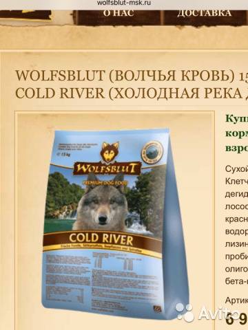 Корм для собак «wolfsblut» (волчья кровь) — описание и обзор линейки, производитель, виды, состав, плюсы и минусы