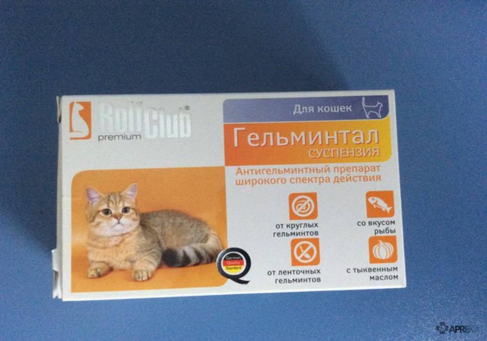Гельминтал для кошек